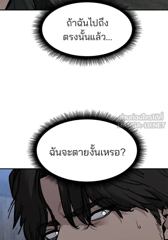 The Bully In-Charge ตอนที่ 144 122