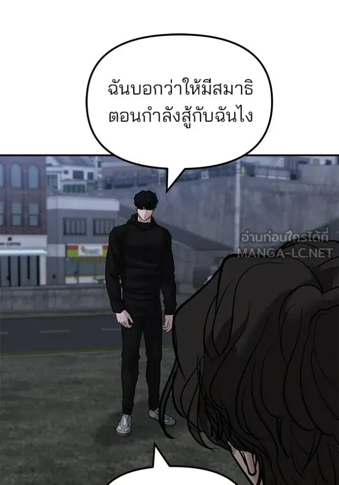 The Bully In-Charge ตอนที่ 144 124