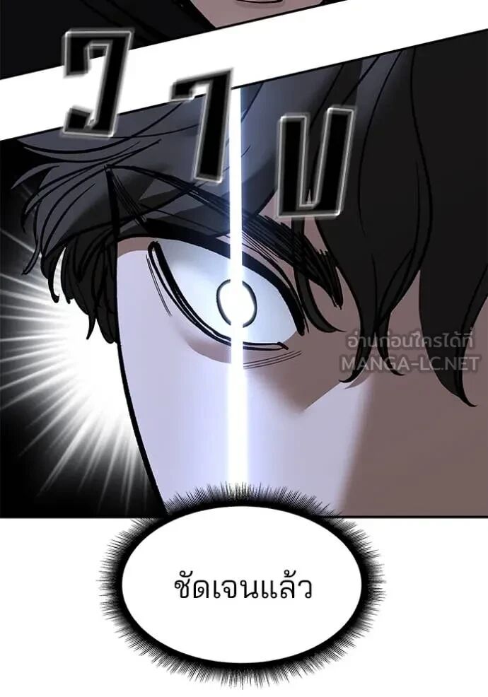 The Bully In-Charge ตอนที่ 144 127