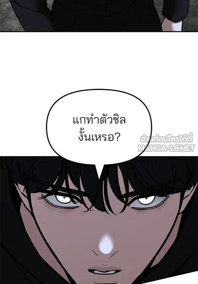 The Bully In-Charge ตอนที่ 144 126