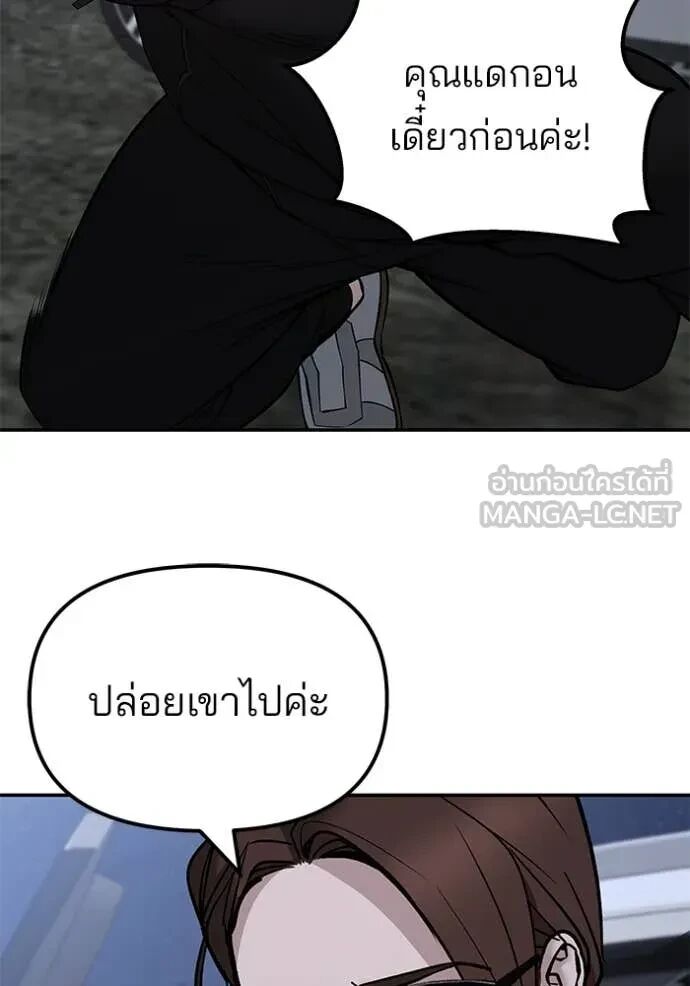 The Bully In-Charge ตอนที่ 144 139