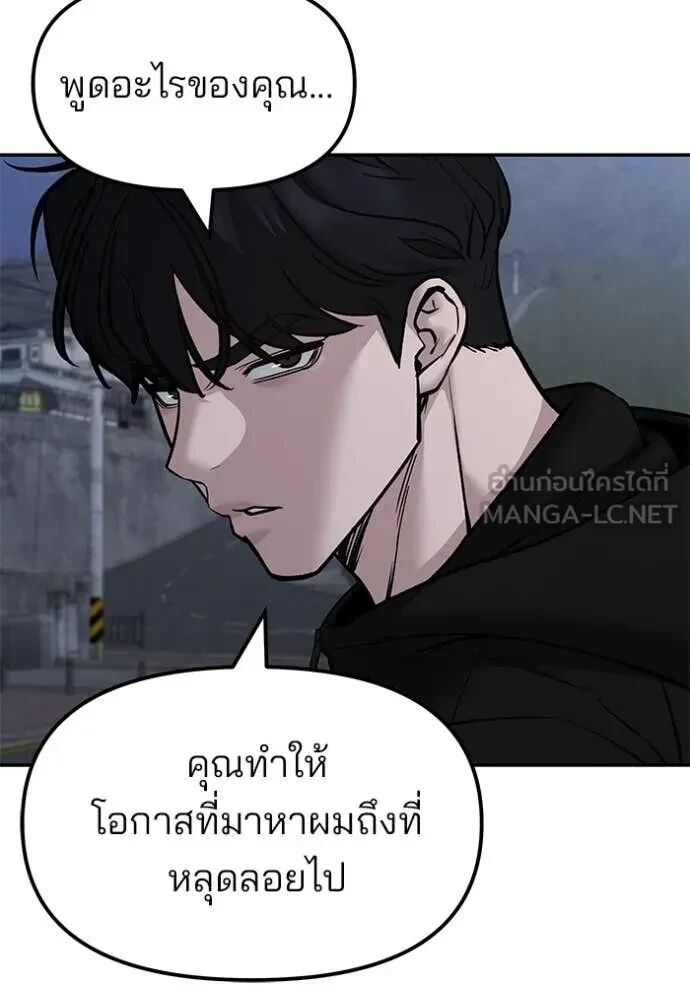 The Bully In-Charge ตอนที่ 144 141