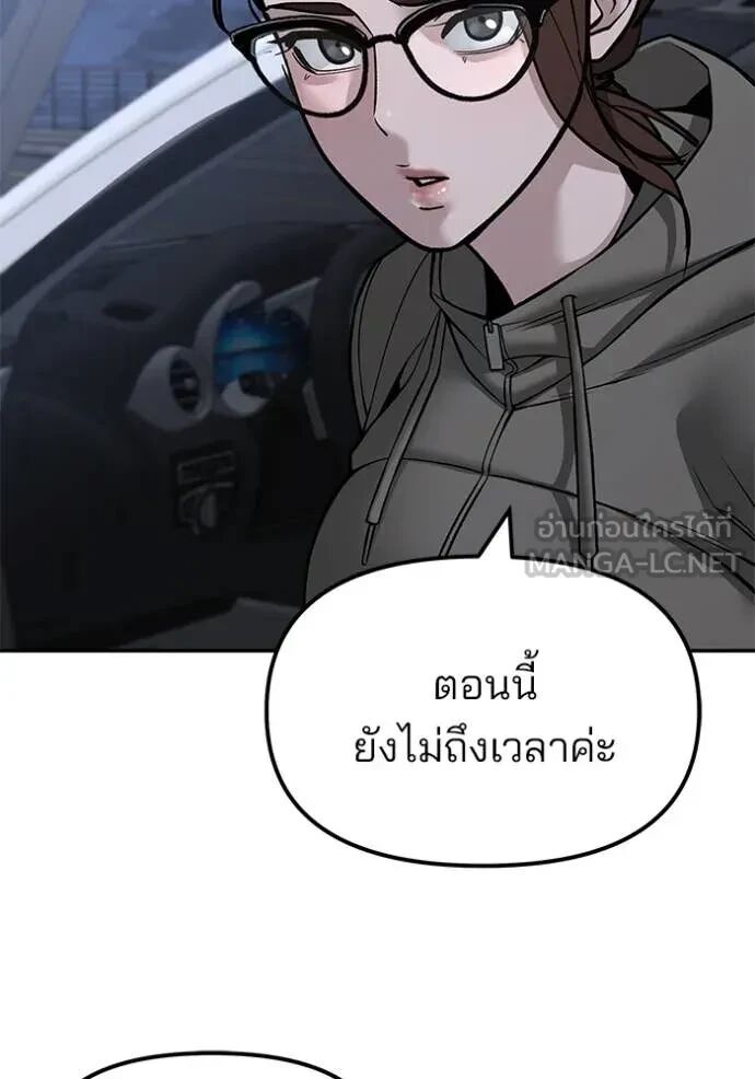 The Bully In-Charge ตอนที่ 144 140
