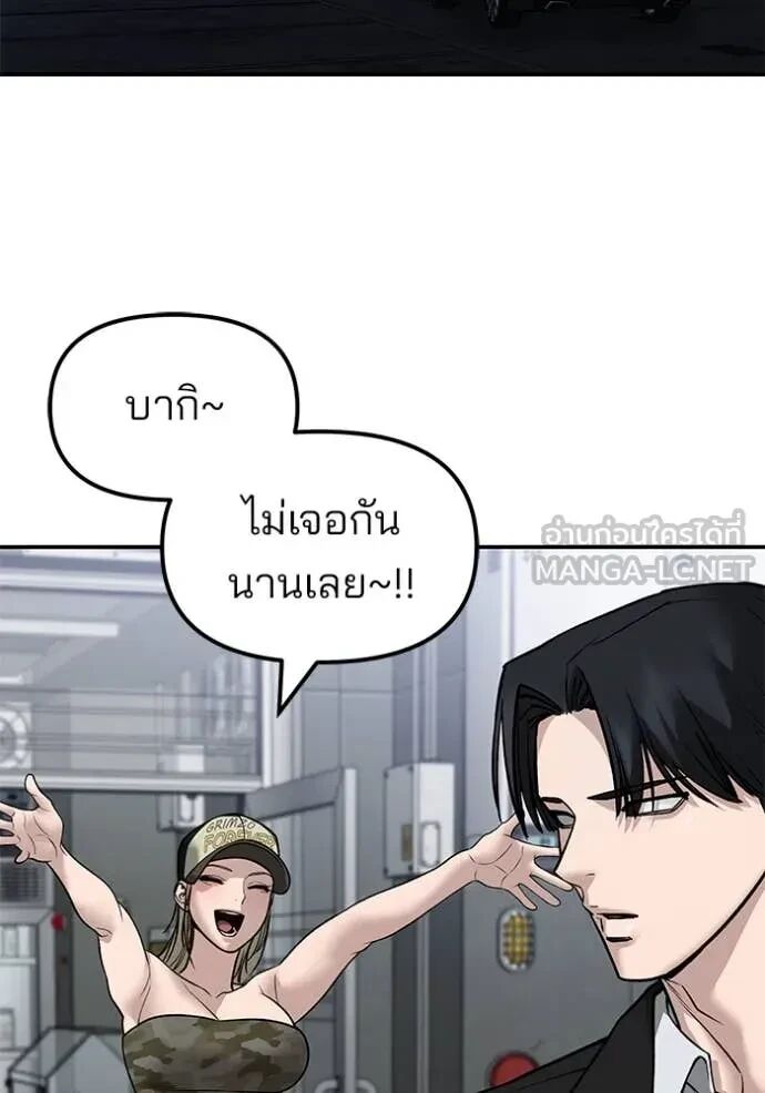 The Bully In-Charge ตอนที่ 144 150