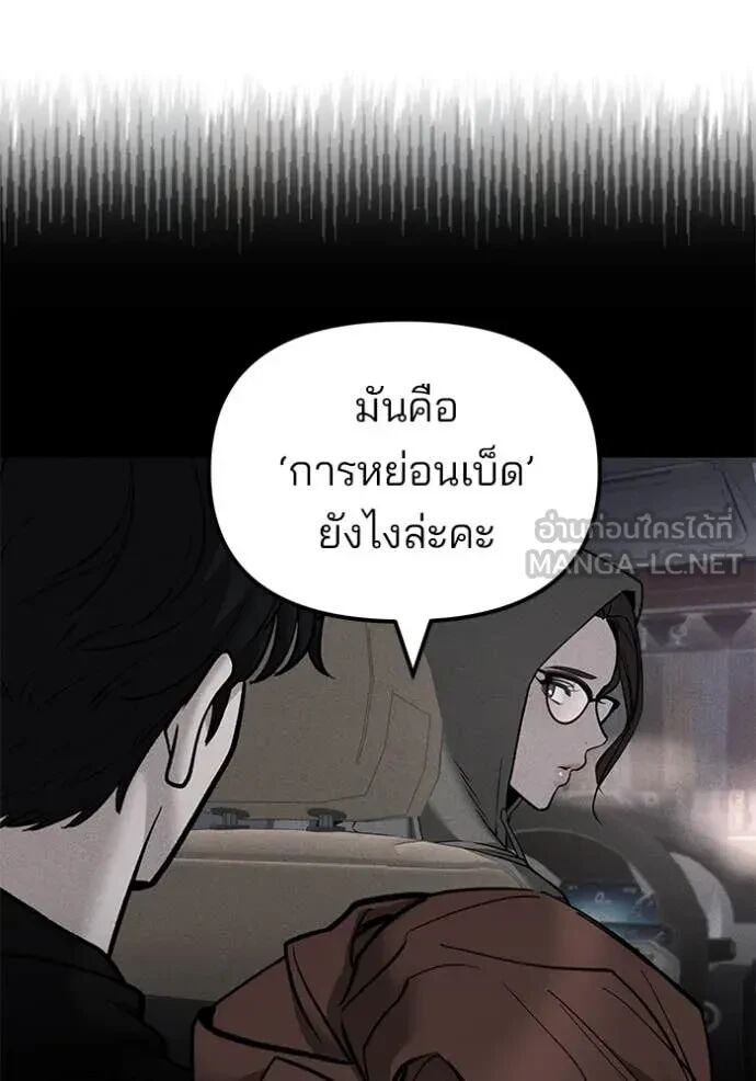 The Bully In-Charge ตอนที่ 144 142