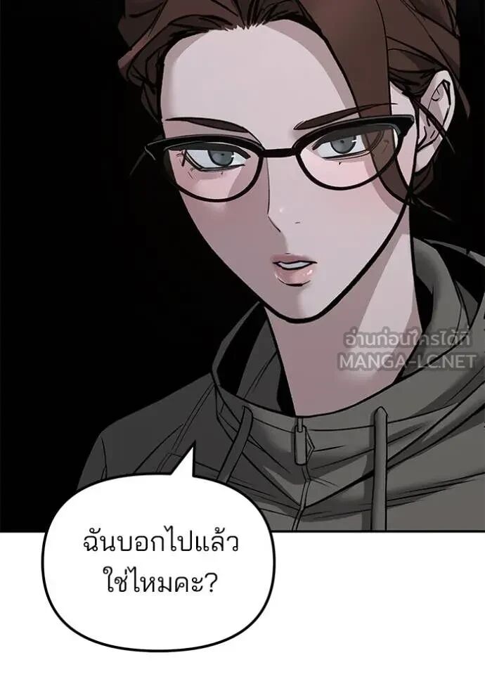 The Bully In-Charge ตอนที่ 144 143