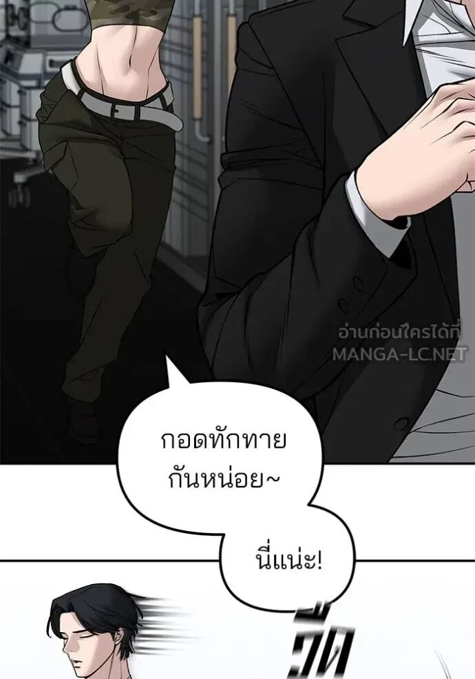 The Bully In-Charge ตอนที่ 144 151