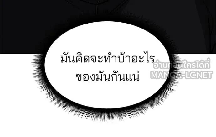 The Bully In-Charge ตอนที่ 144 148