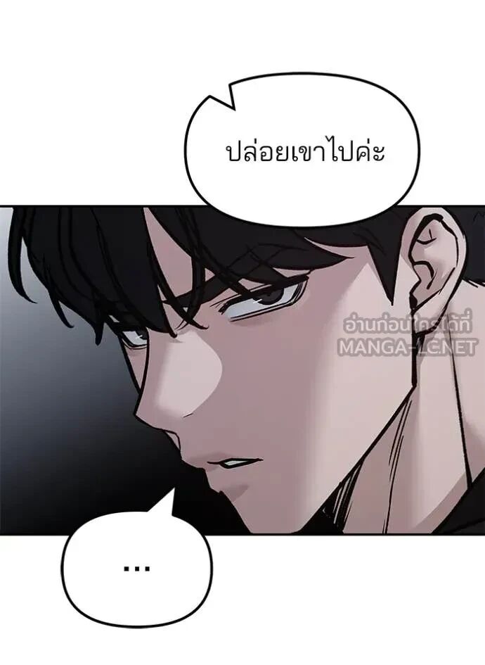 The Bully In-Charge ตอนที่ 144 144