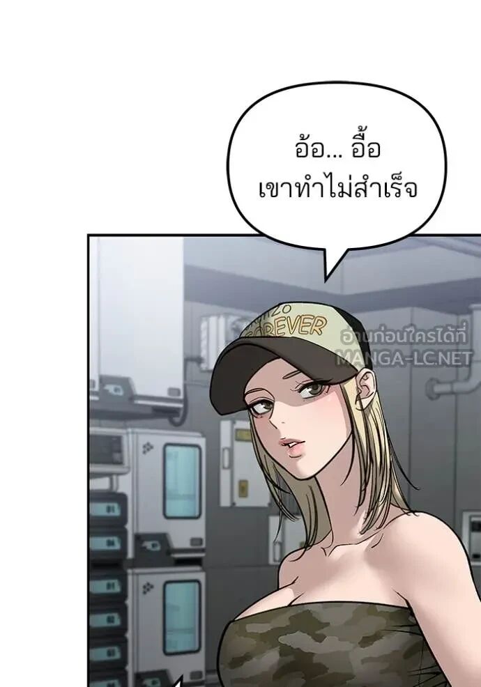 The Bully In-Charge ตอนที่ 144 156