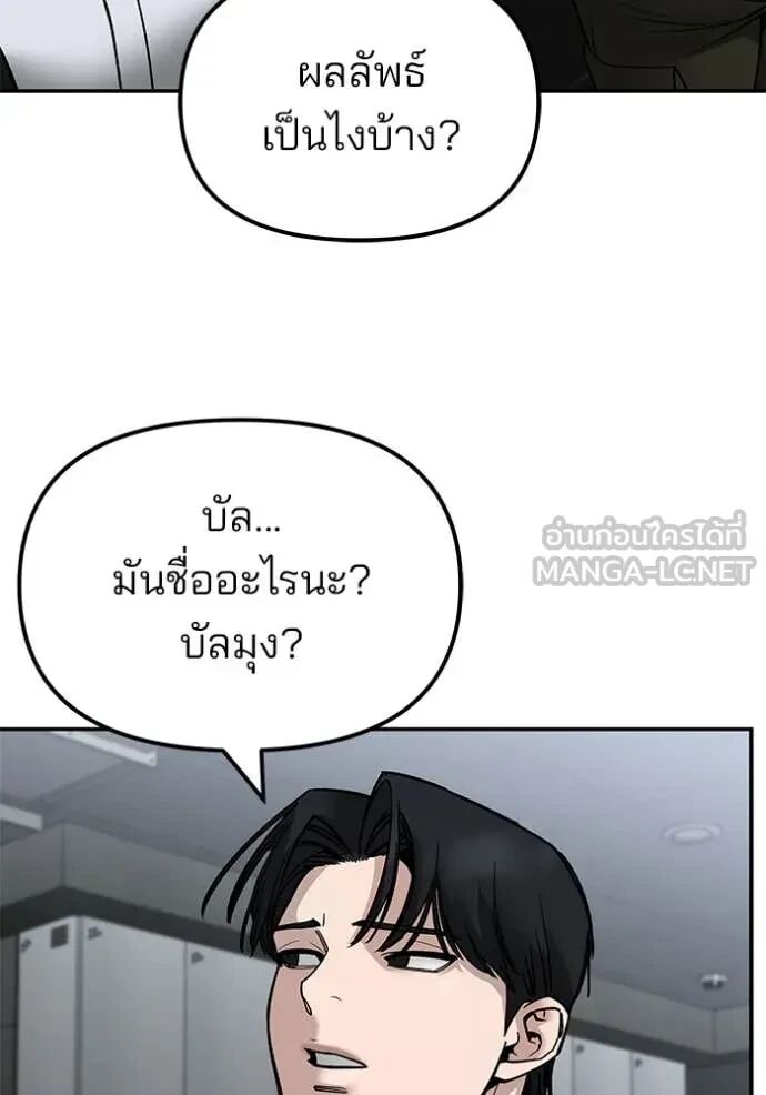 The Bully In-Charge ตอนที่ 144 154