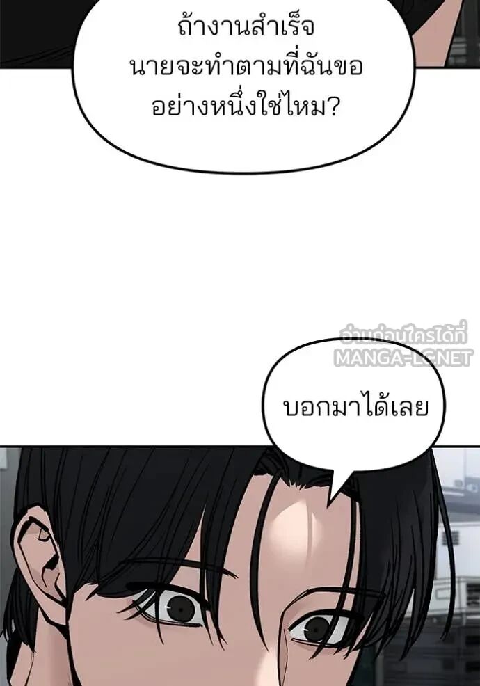 The Bully In-Charge ตอนที่ 144 160