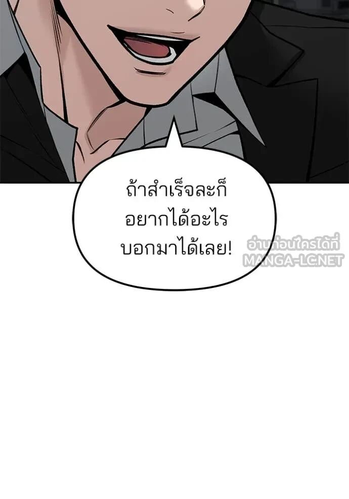 The Bully In-Charge ตอนที่ 144 161