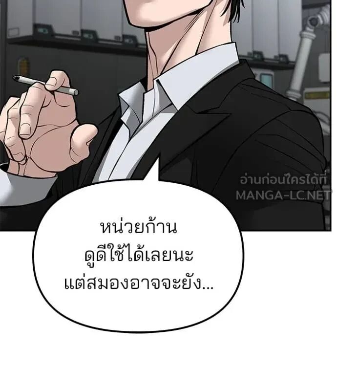 The Bully In-Charge ตอนที่ 144 155