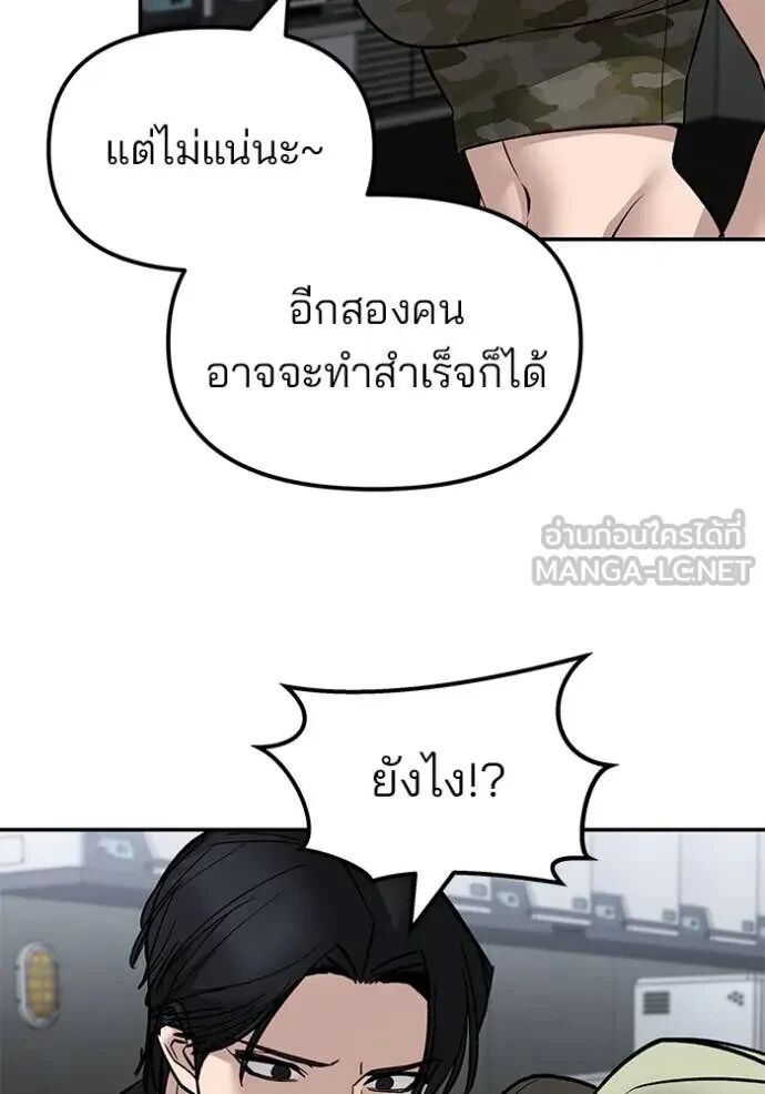 The Bully In-Charge ตอนที่ 144 157