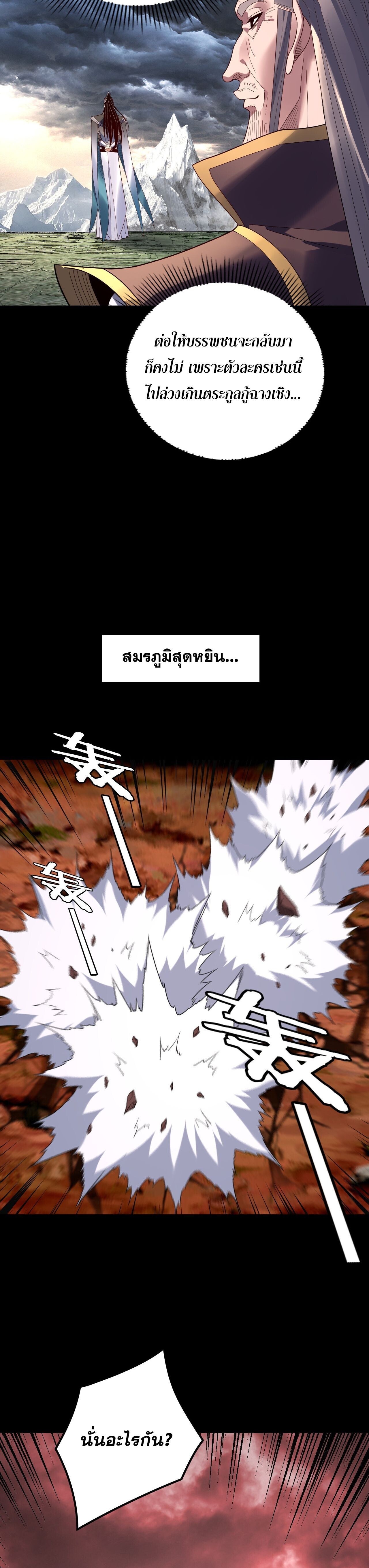 I Am the Fated Villain ตอนที่ 272 6