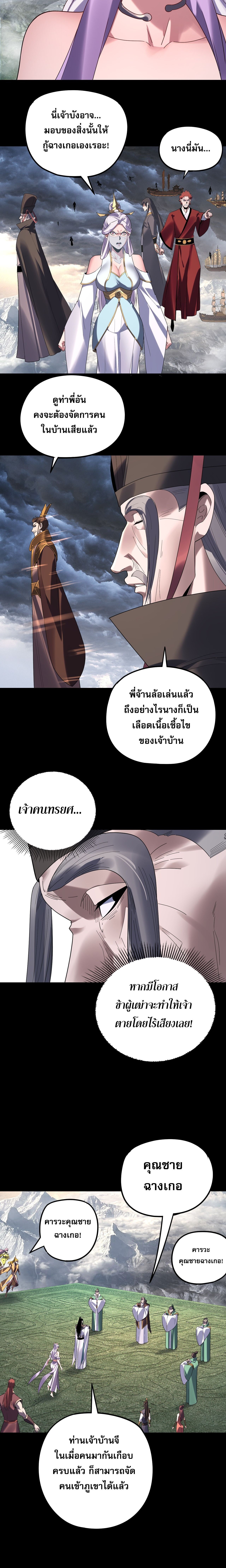 I Am the Fated Villain ตอนที่ 272 2