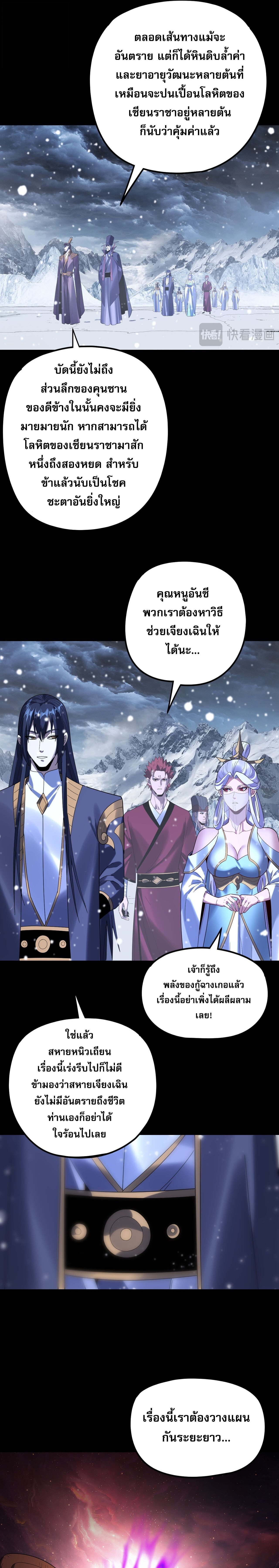 I Am the Fated Villain ตอนที่ 272 11