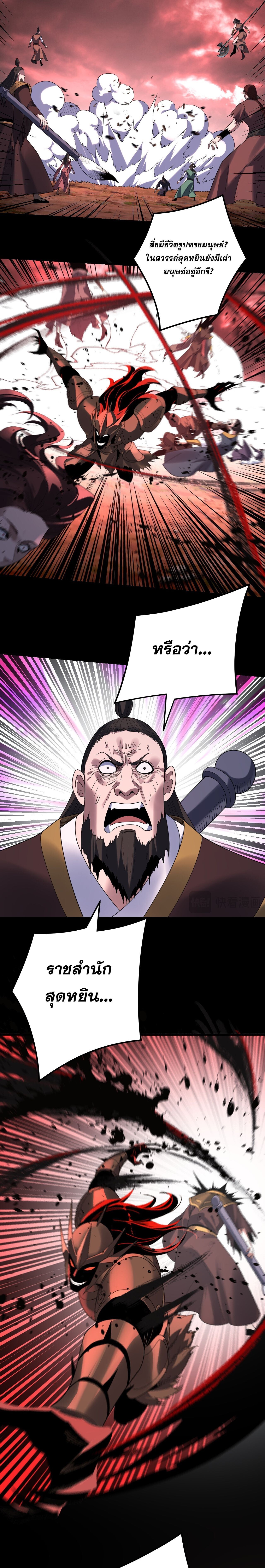 I Am the Fated Villain ตอนที่ 272 7