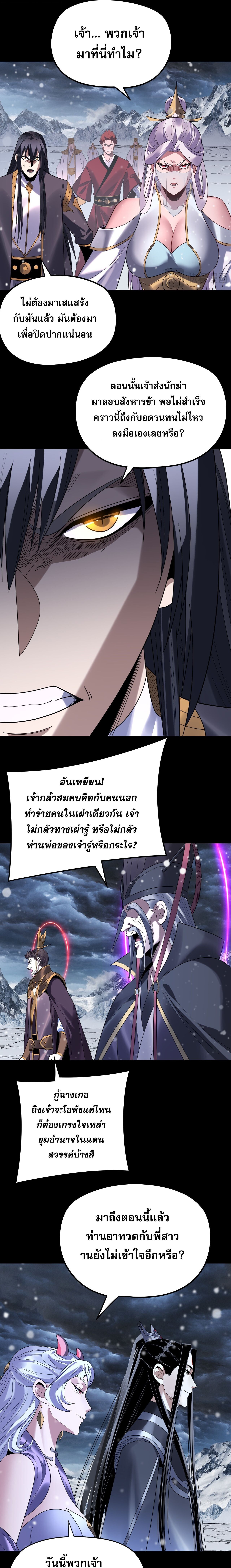 I Am the Fated Villain ตอนที่ 272 15