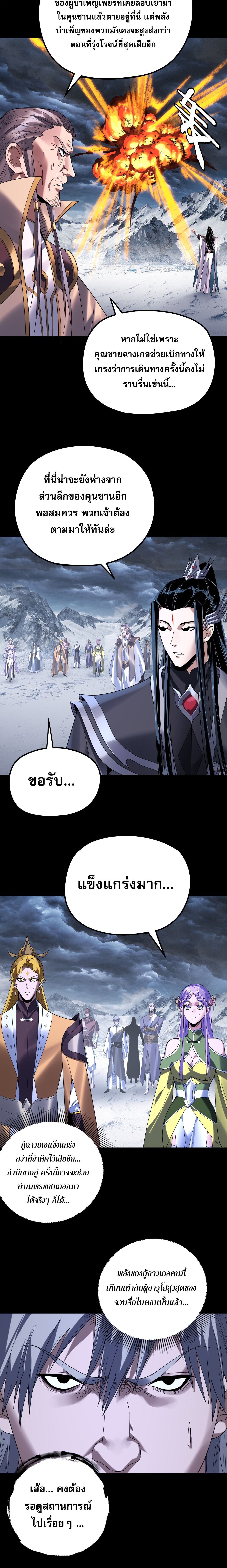 I Am the Fated Villain ตอนที่ 272 10