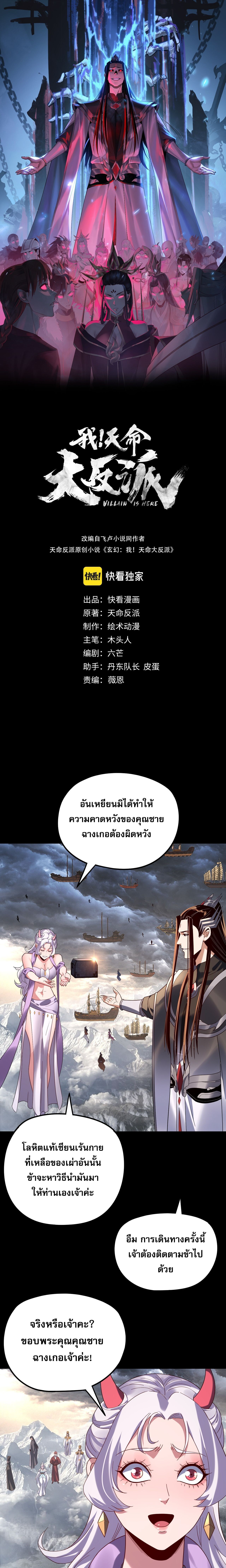 I Am the Fated Villain ตอนที่ 272 1