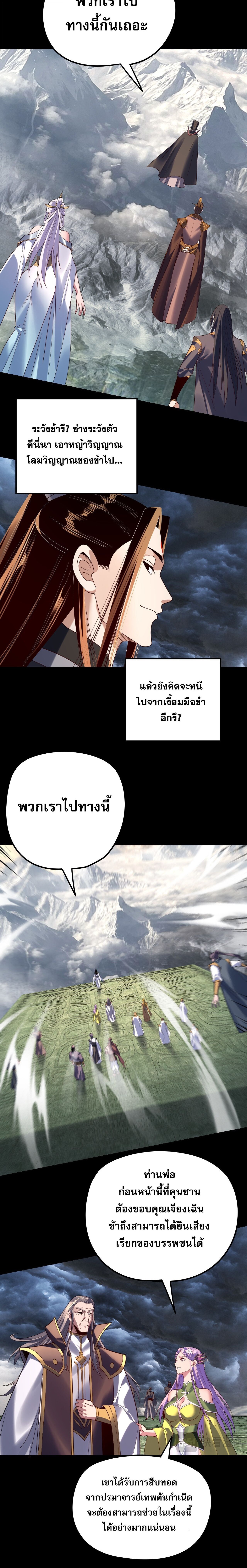 I Am the Fated Villain ตอนที่ 272 4