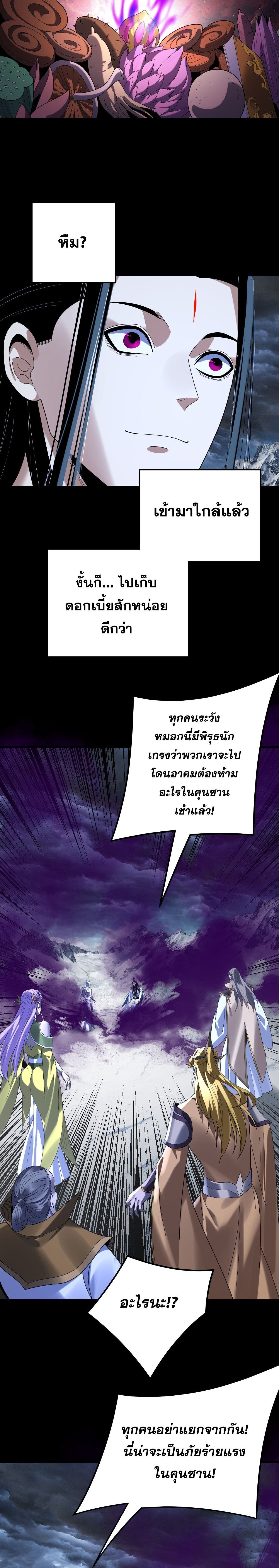 I Am the Fated Villain ตอนที่ 272 12