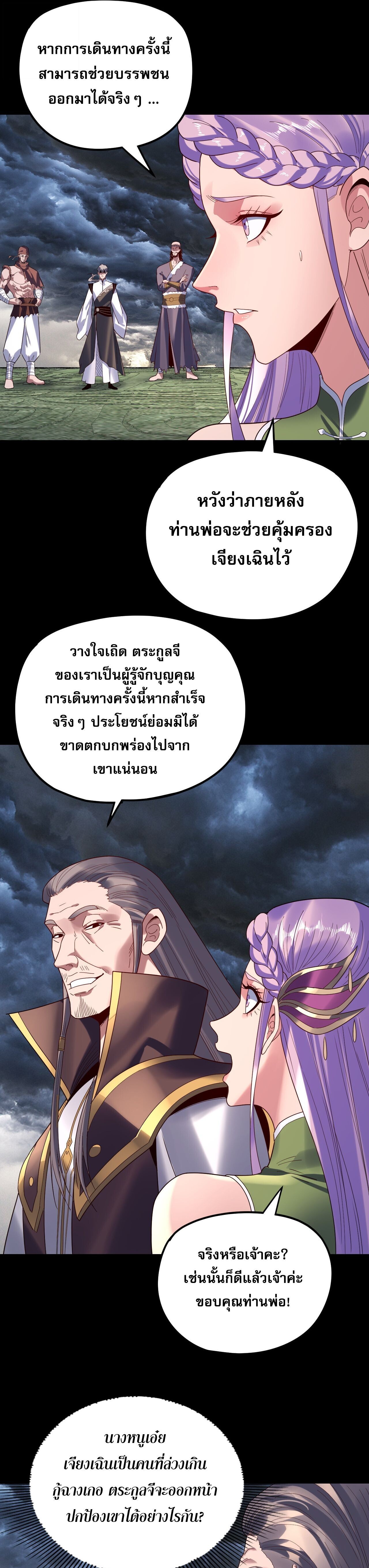 I Am the Fated Villain ตอนที่ 272 5