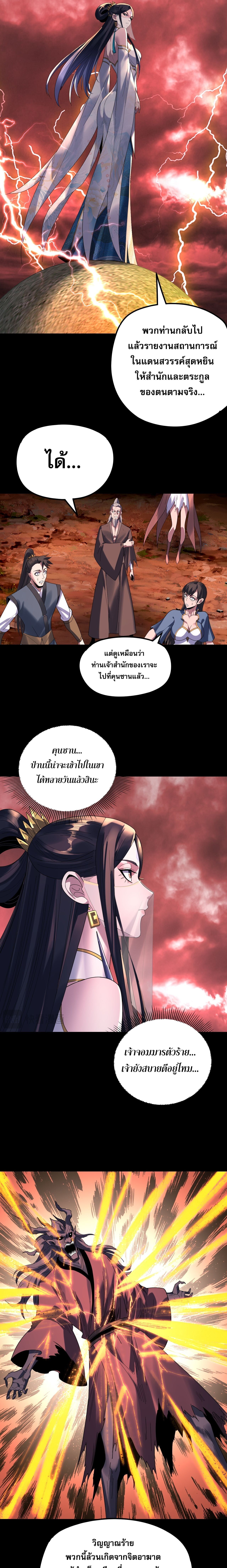 I Am the Fated Villain ตอนที่ 272 9