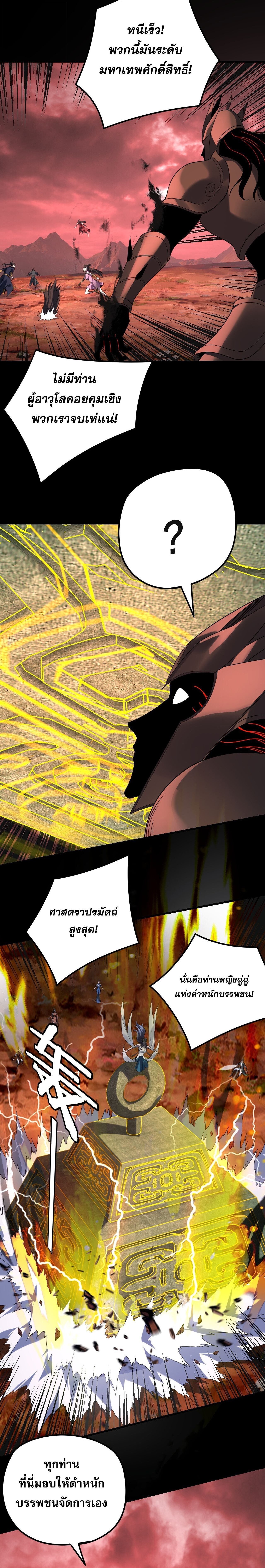 I Am the Fated Villain ตอนที่ 272 8