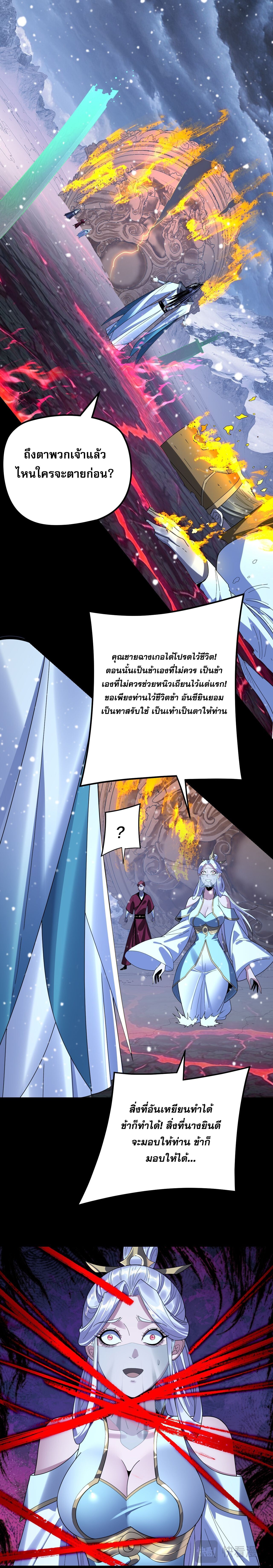 I Am the Fated Villain ตอนที่ 273 2