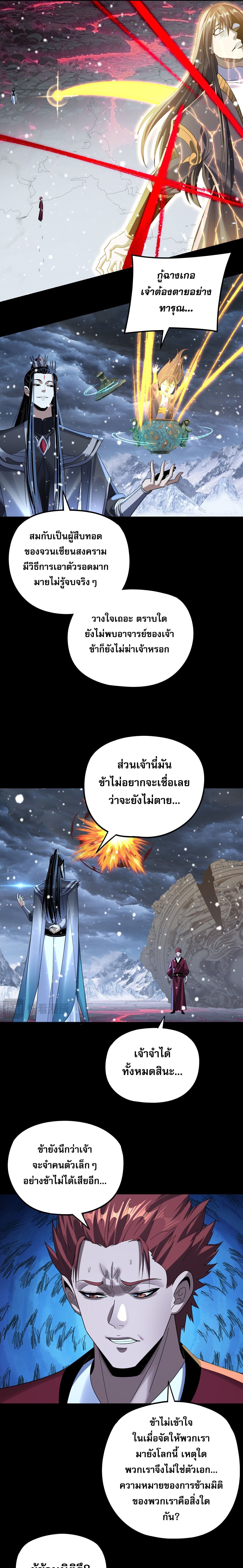 I Am the Fated Villain ตอนที่ 273 5