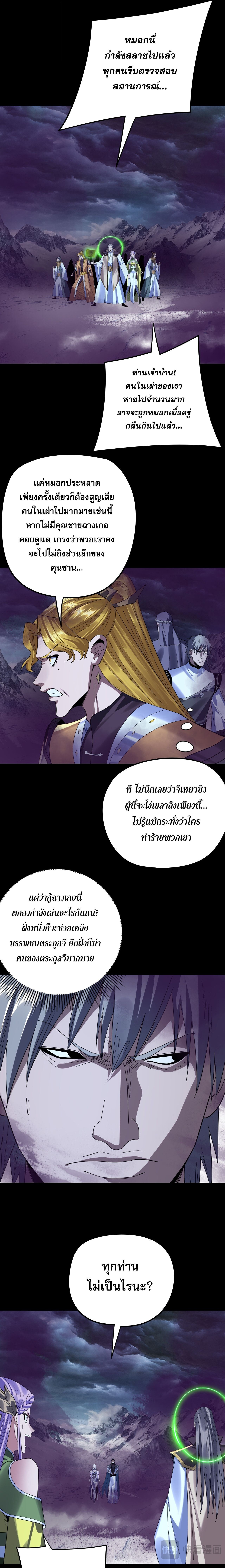 I Am the Fated Villain ตอนที่ 273 9