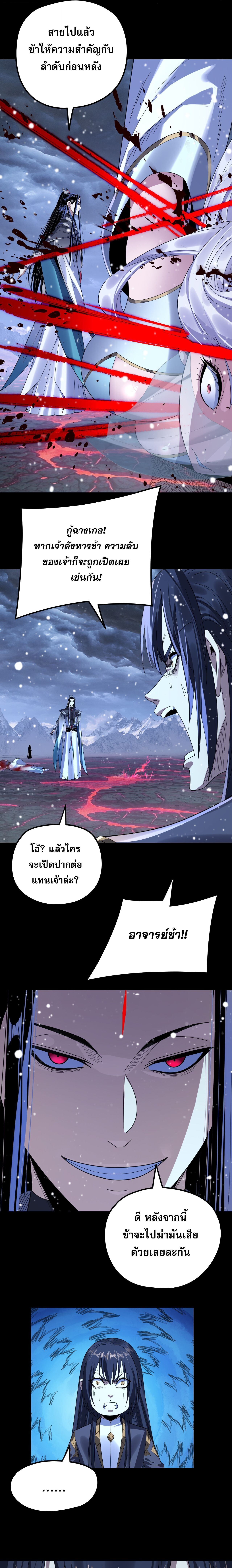 I Am the Fated Villain ตอนที่ 273 3