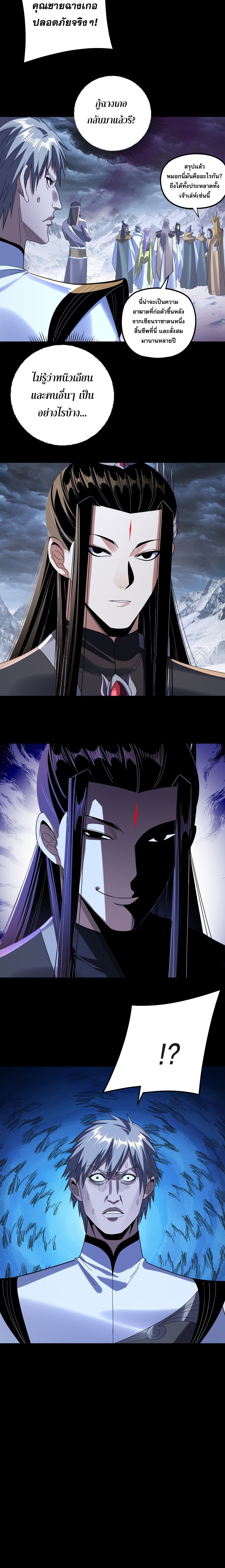 I Am the Fated Villain ตอนที่ 273 10