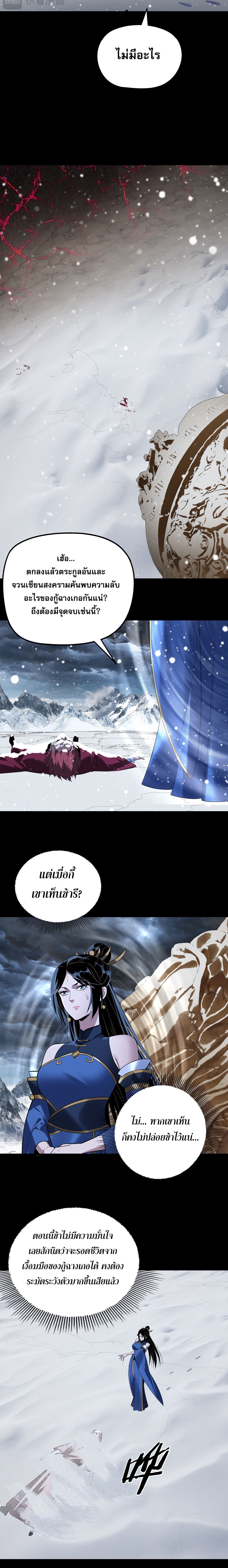 I Am the Fated Villain ตอนที่ 273 8