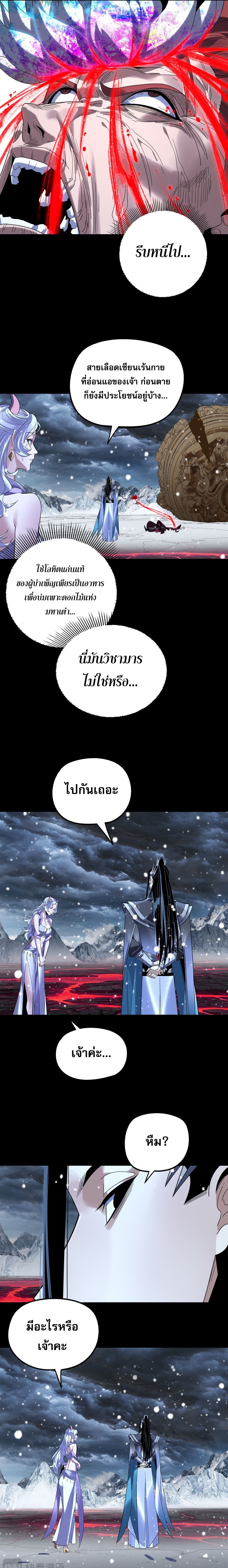 I Am the Fated Villain ตอนที่ 273 7