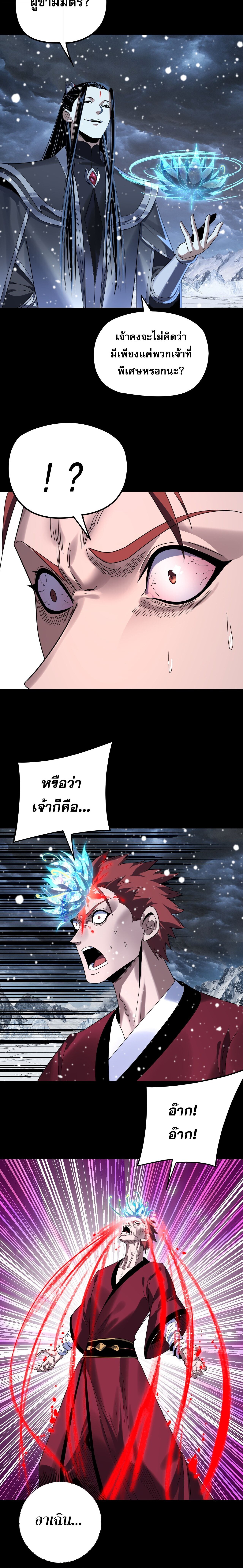 I Am the Fated Villain ตอนที่ 273 6