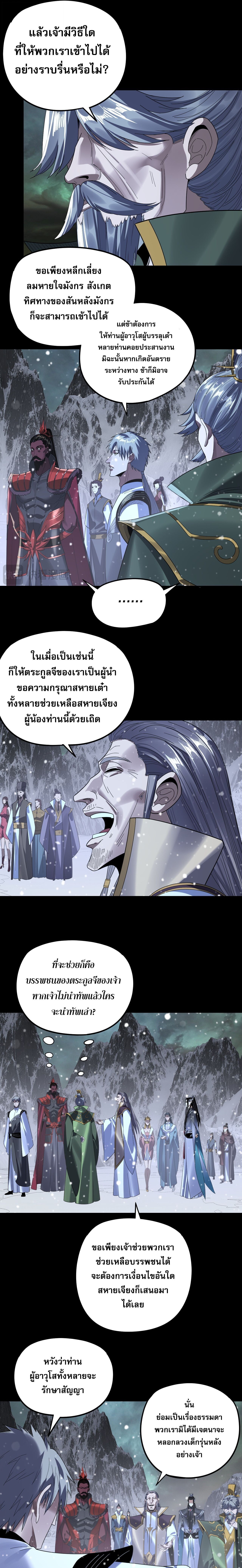 I Am the Fated Villain ตอนที่ 273 13