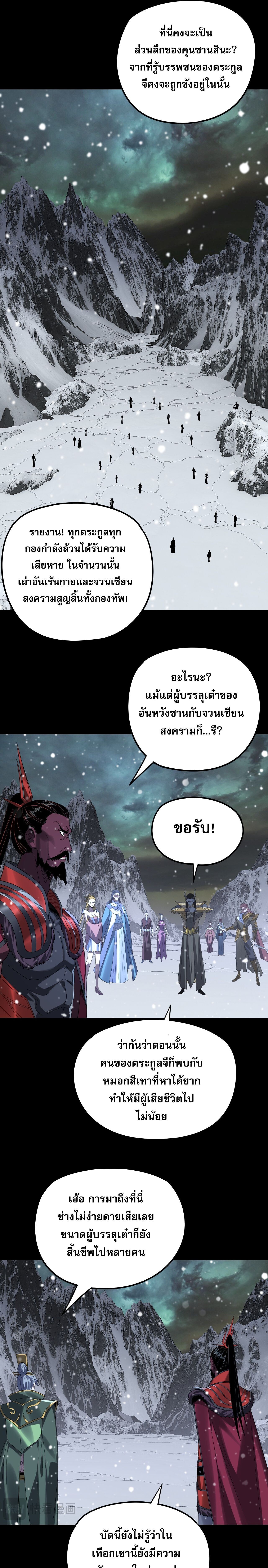 I Am the Fated Villain ตอนที่ 273 11