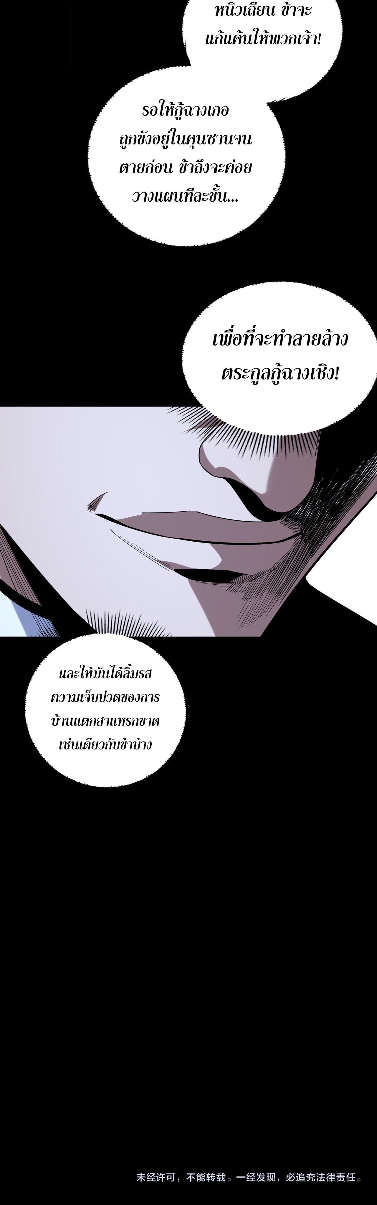 I Am the Fated Villain ตอนที่ 273 16