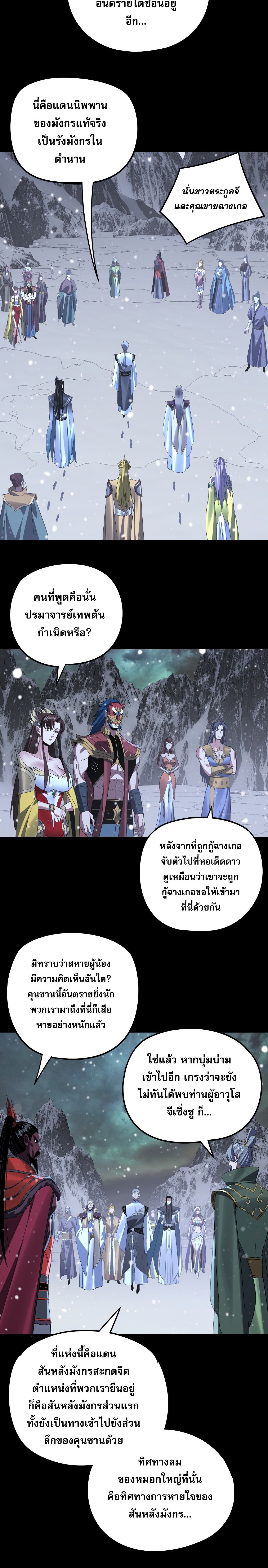 I Am the Fated Villain ตอนที่ 273 12