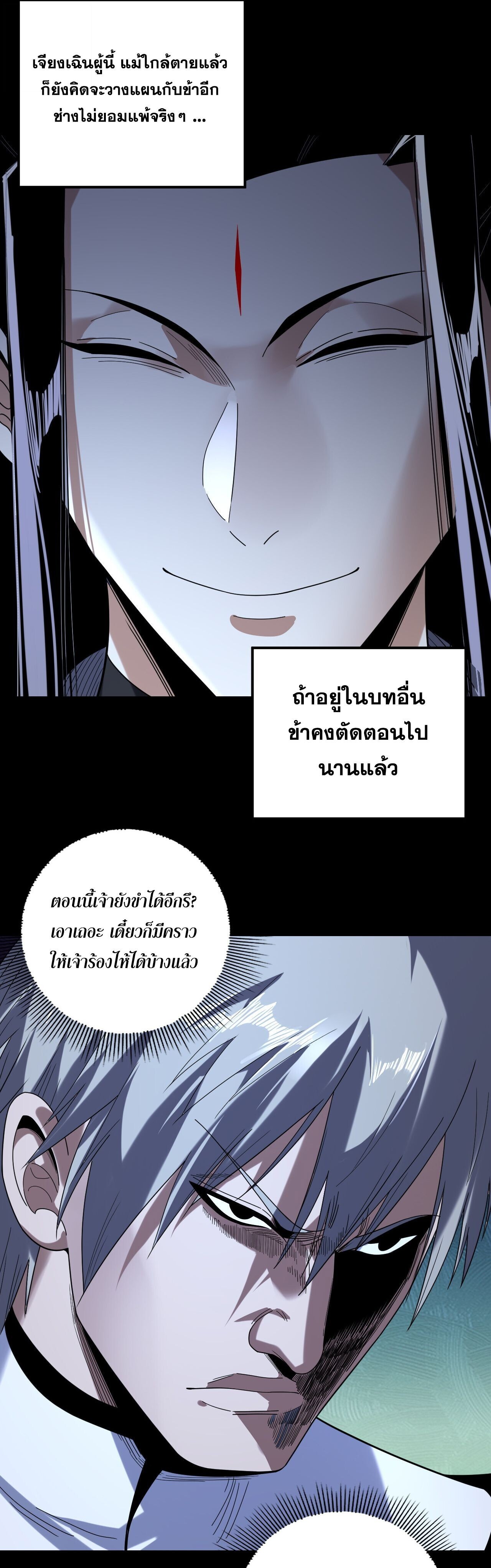 I Am the Fated Villain ตอนที่ 273 15