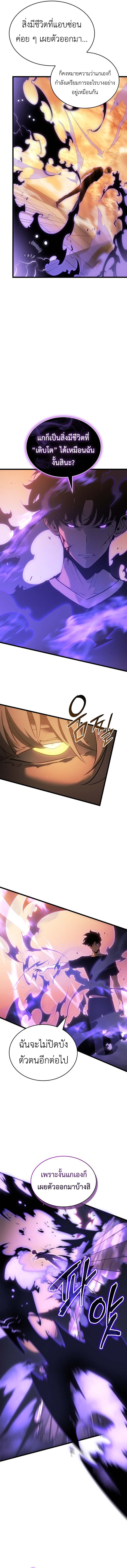 Solo Leveling Ragnarok ตอนที่ 52 4