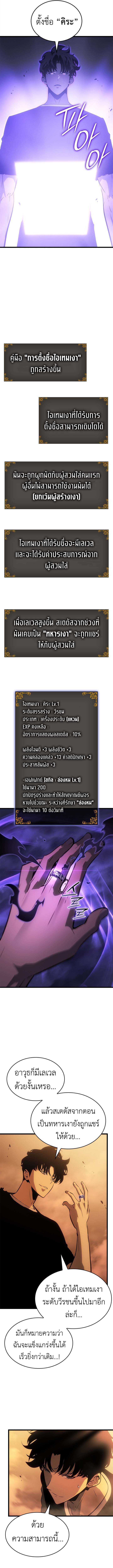 Solo Leveling Ragnarok ตอนที่ 52 10