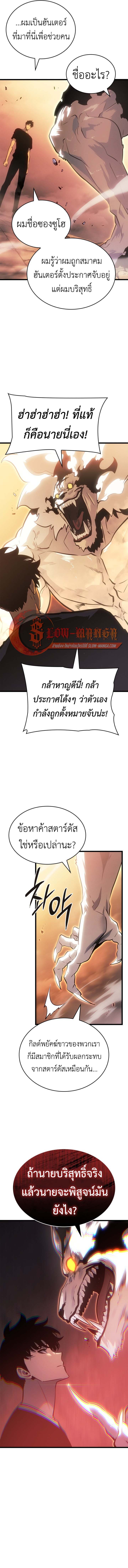 Solo Leveling Ragnarok ตอนที่ 52 14