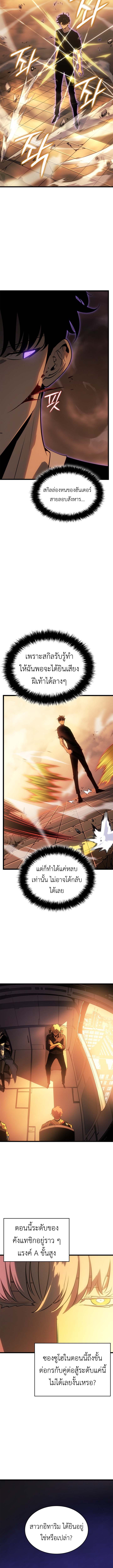 Solo Leveling Ragnarok ตอนที่ 52 2