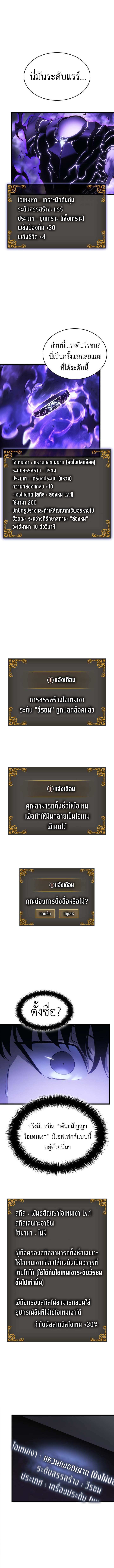 Solo Leveling Ragnarok ตอนที่ 52 9