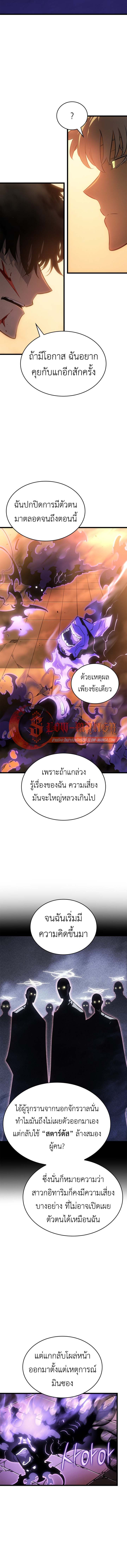 Solo Leveling Ragnarok ตอนที่ 52 3